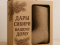 Сибирские Валенки в подарочной упаковке